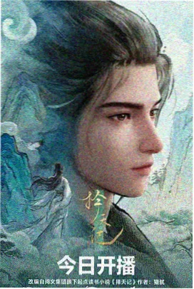 山海食堂 动漫海报